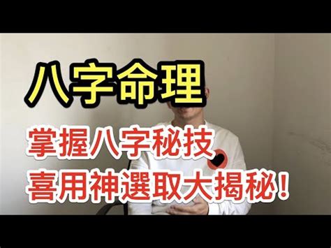 主神查詢|喜用神速查：改運必備